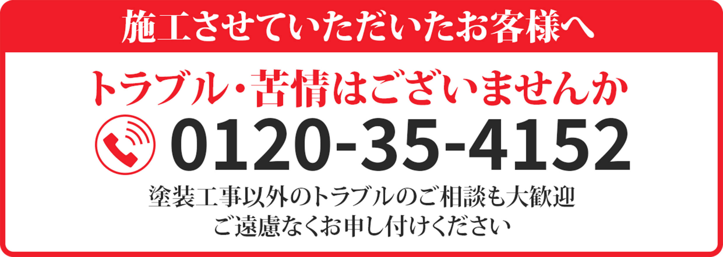 電話お問い合わせ
