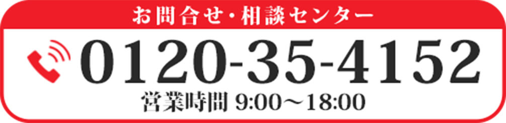 電話お問い合わせ