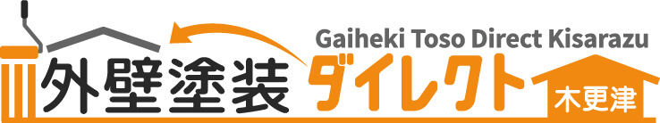 木更津市の外壁のことなら外壁塗装ダイレクト 木更津